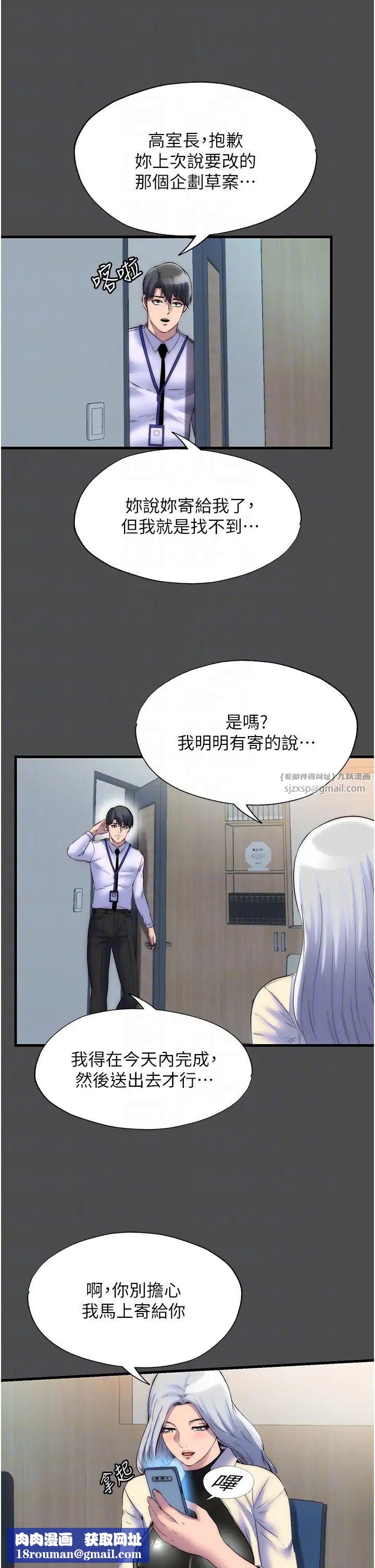 禁锢之慾第36話-高室長的變態性癖