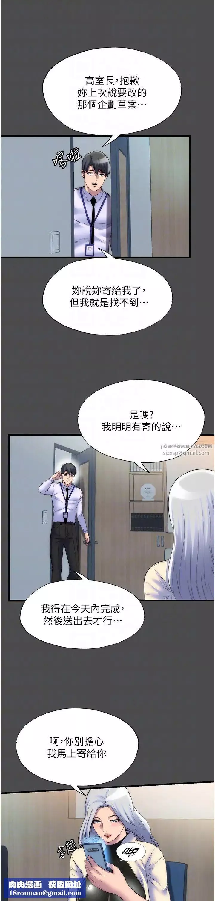 禁錮之慾第36話-高室長的變態性癖