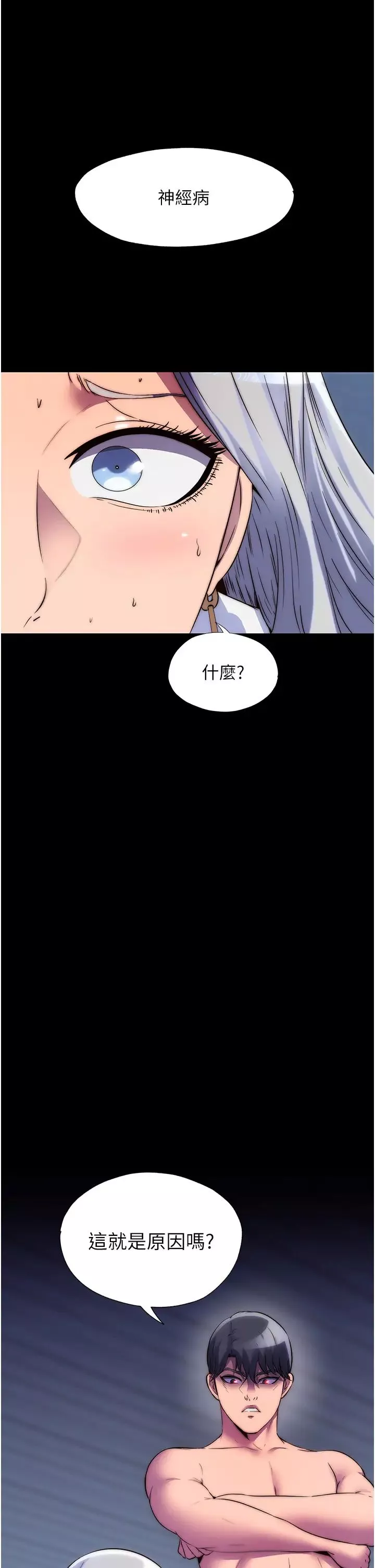 禁錮之慾第36話-高室長的變態性癖