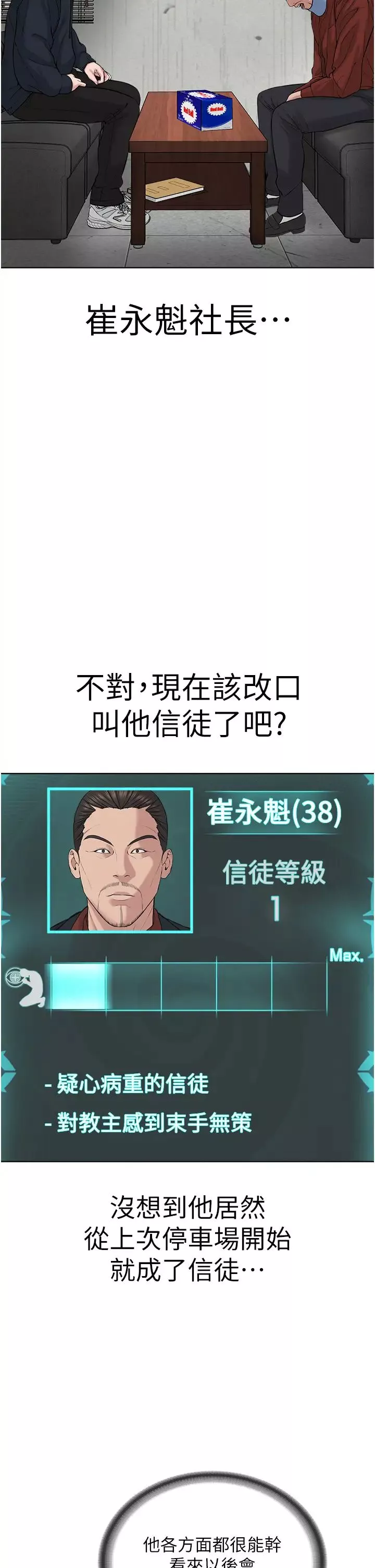 邪教教主第31話-信徒調教計畫