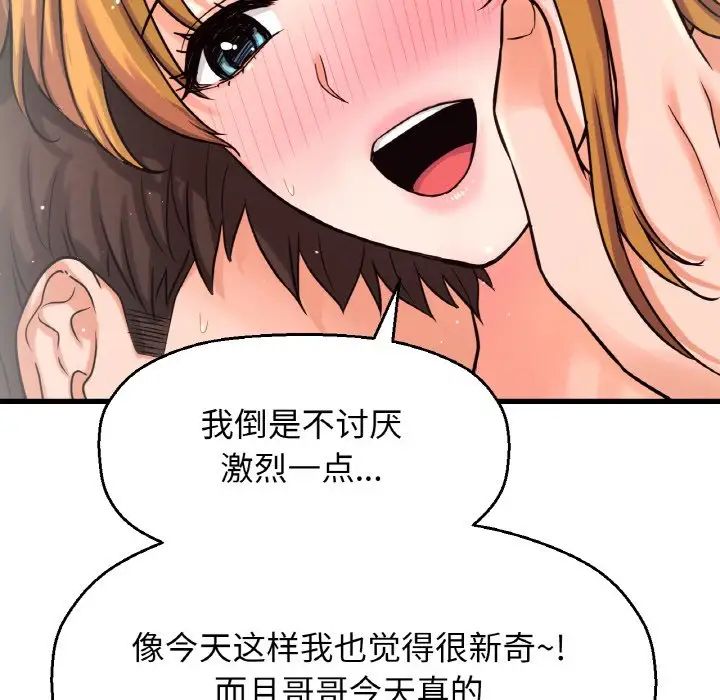 我的女王第19話