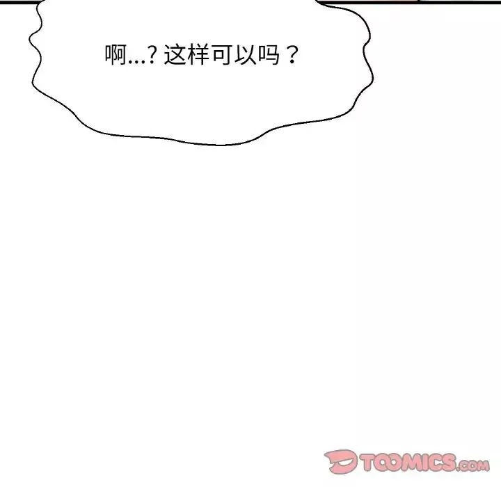 我的女王第19話
