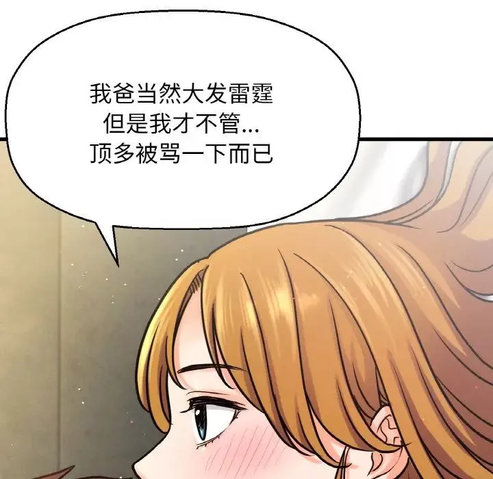 我的女王第19話