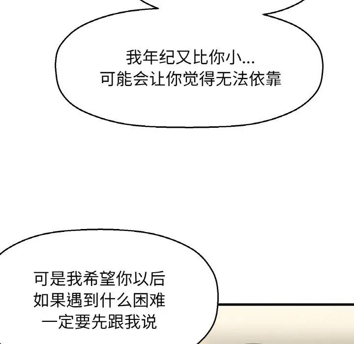 我的女王第19话