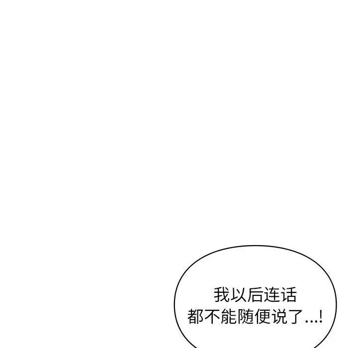 让我一见钟情的他第22话