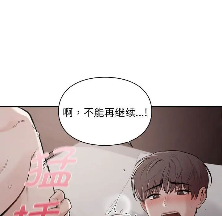 让我一见钟情的他第22话