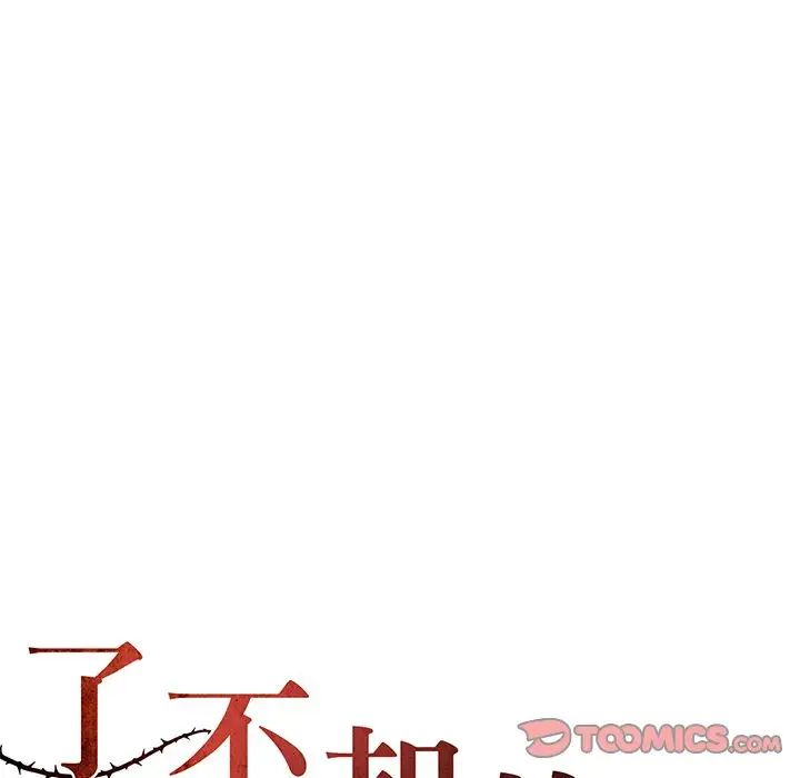 了不起的她第13话