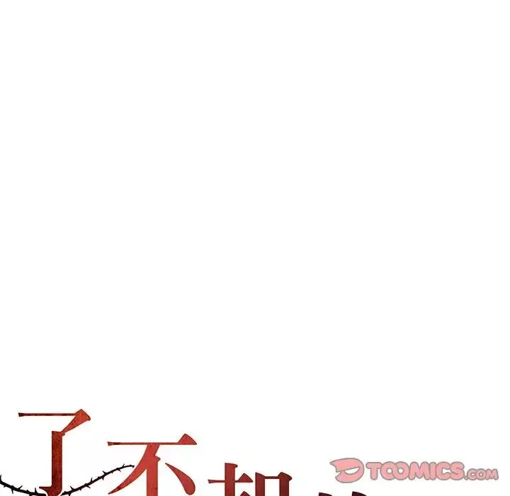 了不起的她第13話