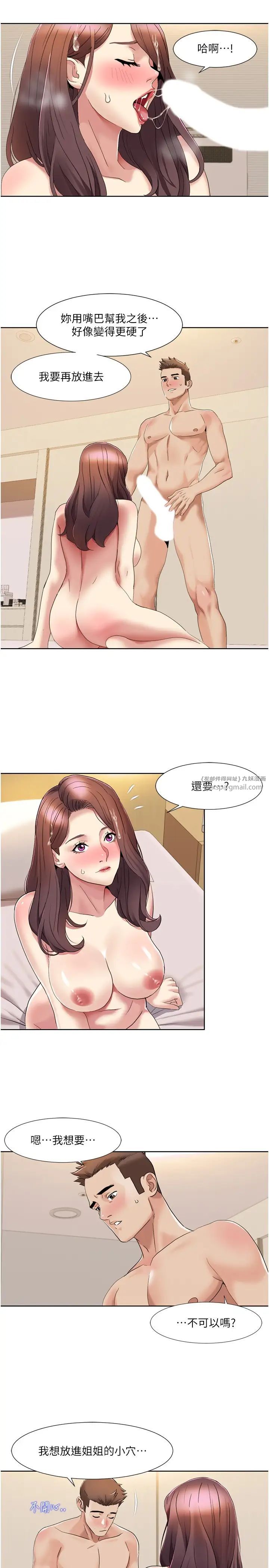我的性福剧本第20话-毫无保留的姐姐