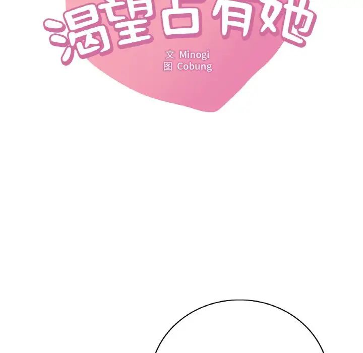 渴望占有她第11话