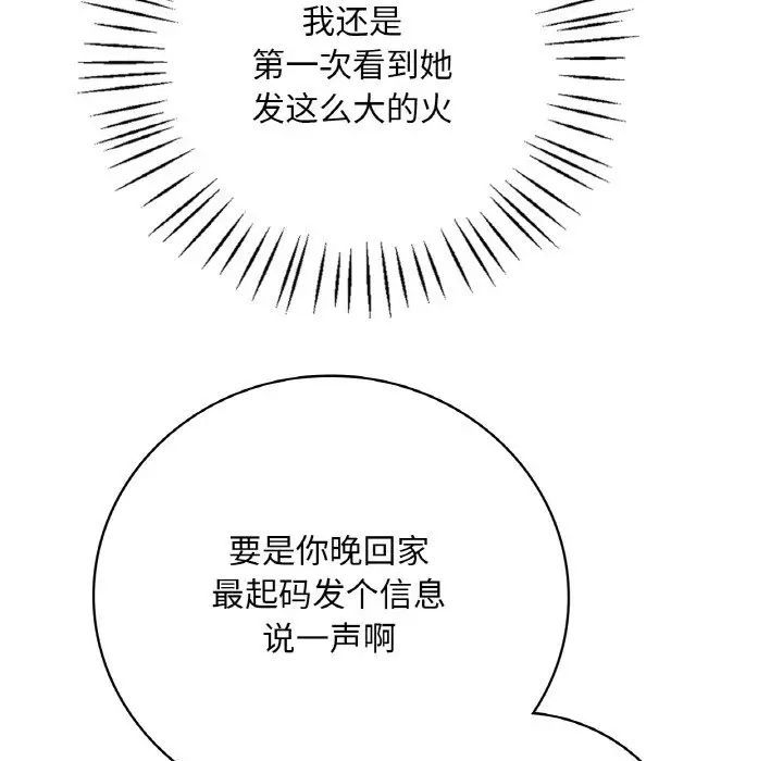 渴望占有她第11話