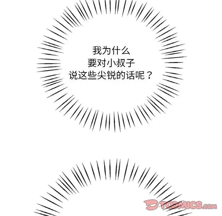 渴望占有她第11話