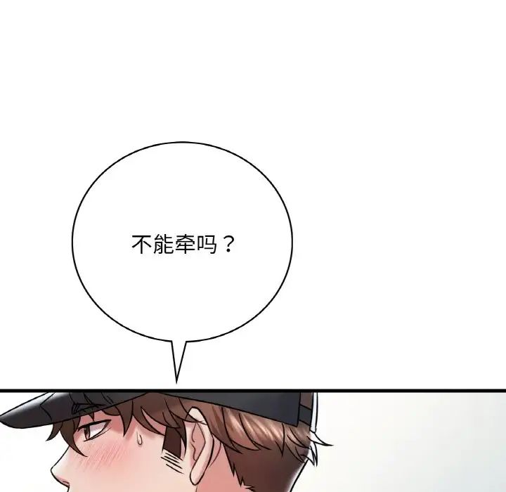 渴望占有她第11话