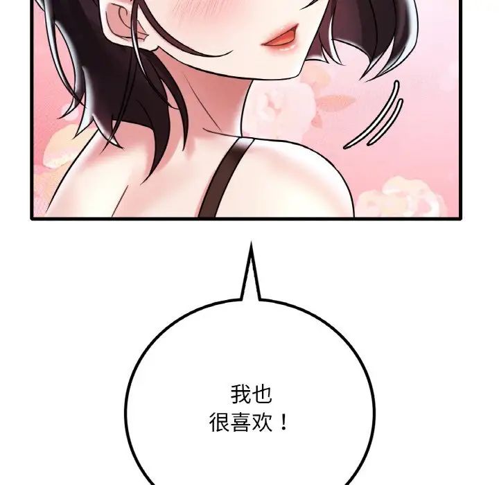 渴望占有她第11话