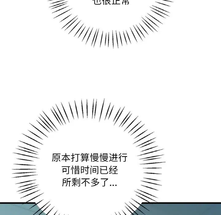 渴望占有她第11話