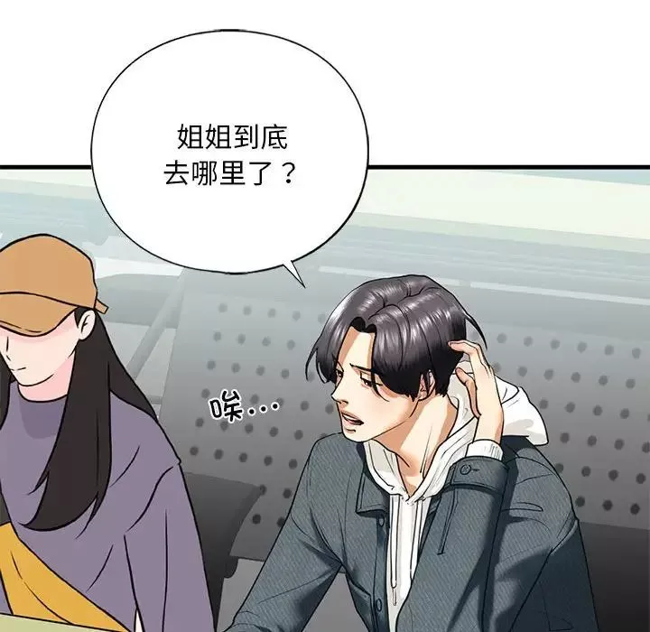 我的继姐第12話