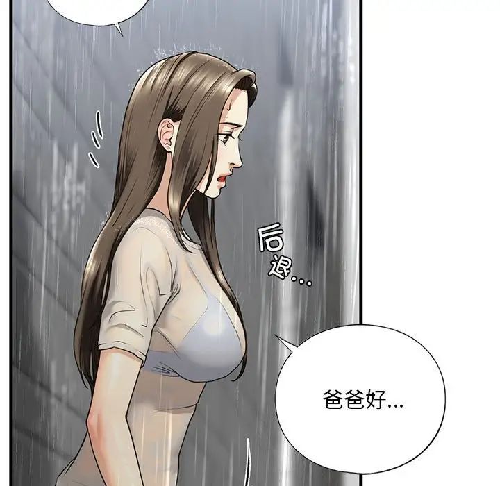 我的继姐第12話