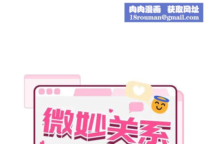 微妙关系第7话