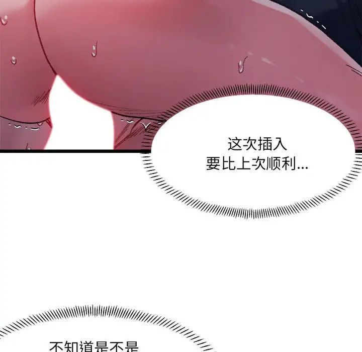 微妙关系第7话