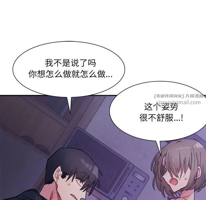 微妙关系第7话