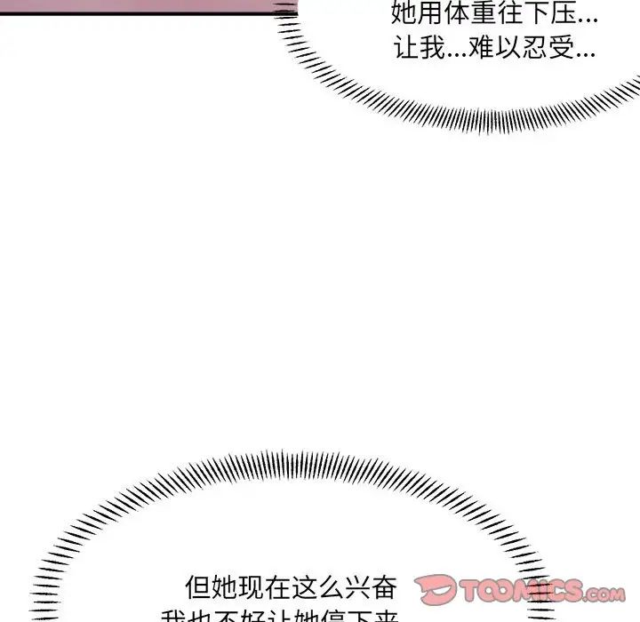 微妙关系第7话