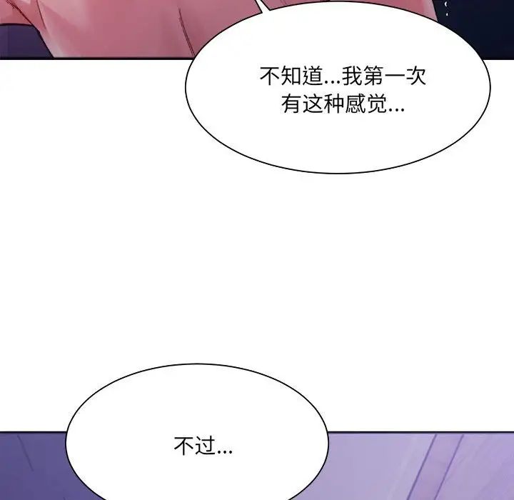 微妙关系第7話