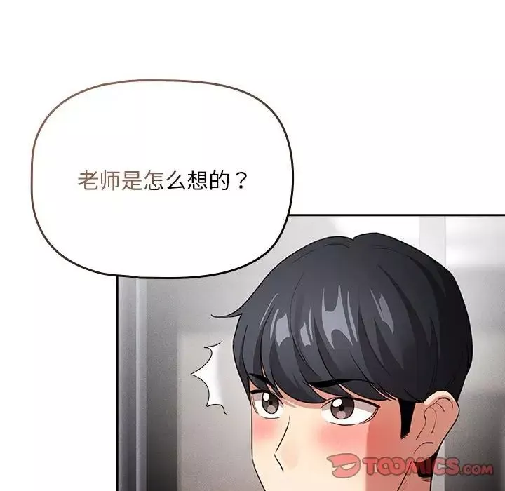 疫情期間的家教生活第113話