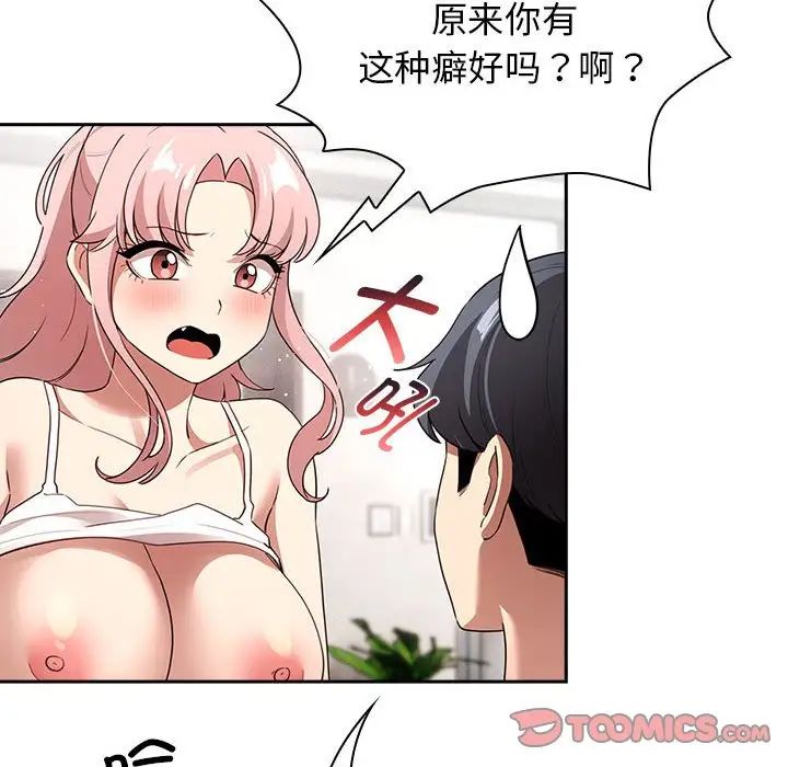 疫情期间的家教生活第113话