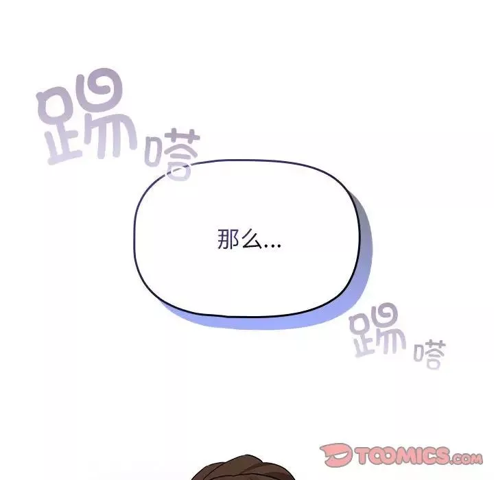 疫情期間的家教生活第113話
