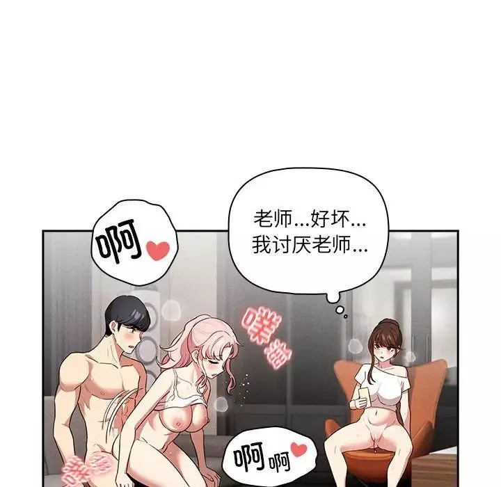 疫情期間的家教生活第113話