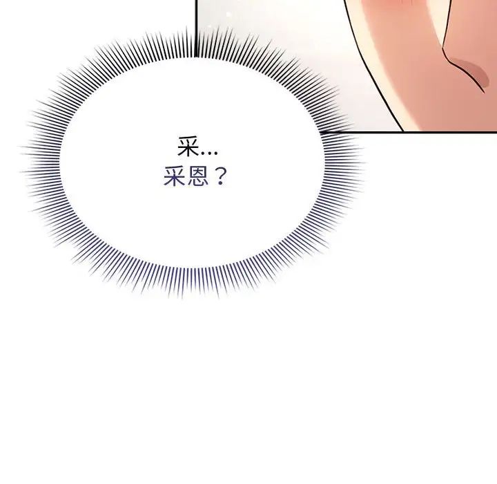 疫情期间的家教生活第113話