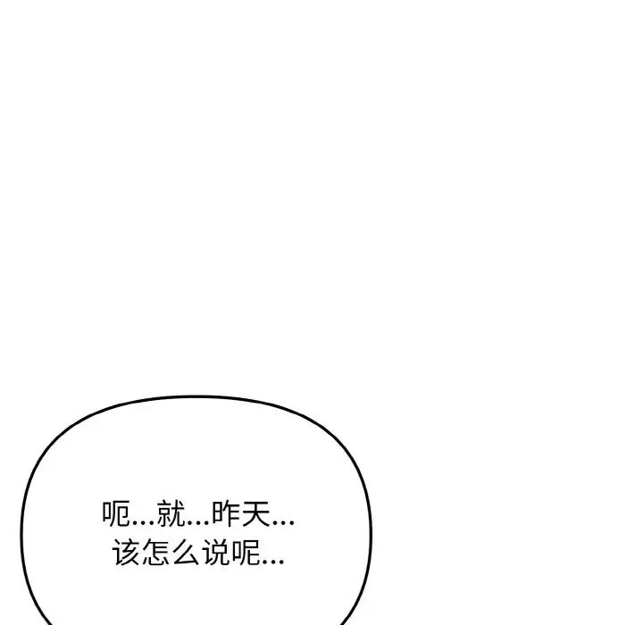 大学生活就从社团开始第85话