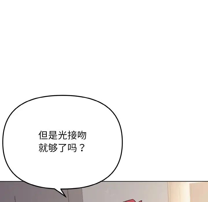 大学生活就从社团开始第85话