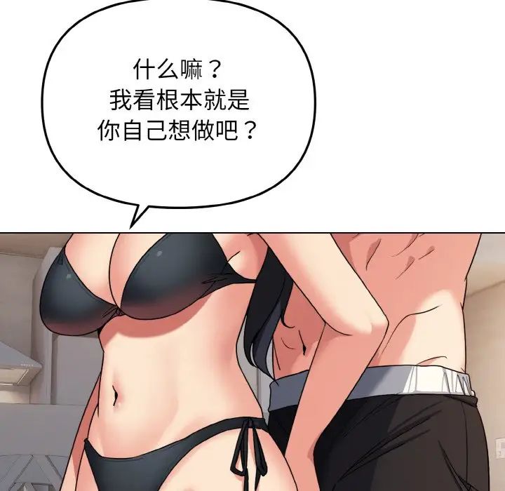 大学生活就从社团开始第85话