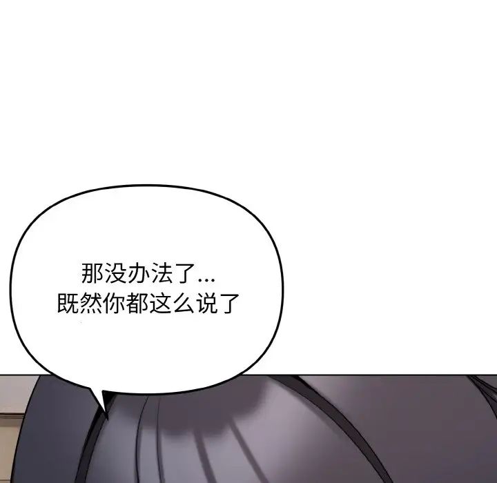 大学生活就从社团开始第85话