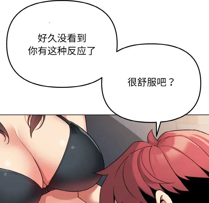 大学生活就从社团开始第85话
