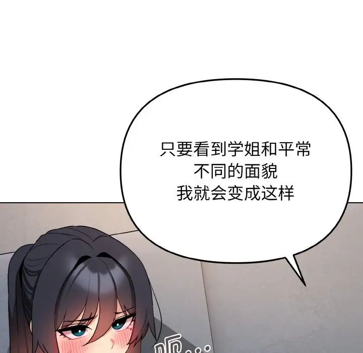 大学生活就从社团开始第85话
