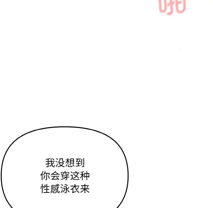 大学生活就从社团开始第85话