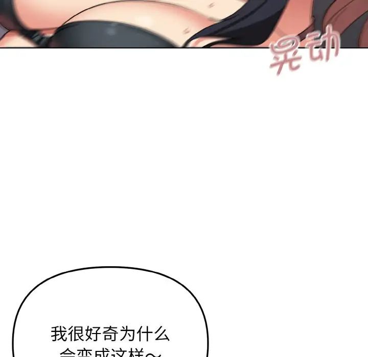 大学生活就从社团开始第85话