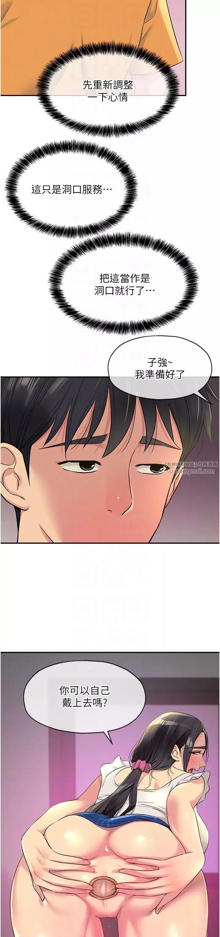 洞洞雜貨店第85話-卡在小穴裡的保險套