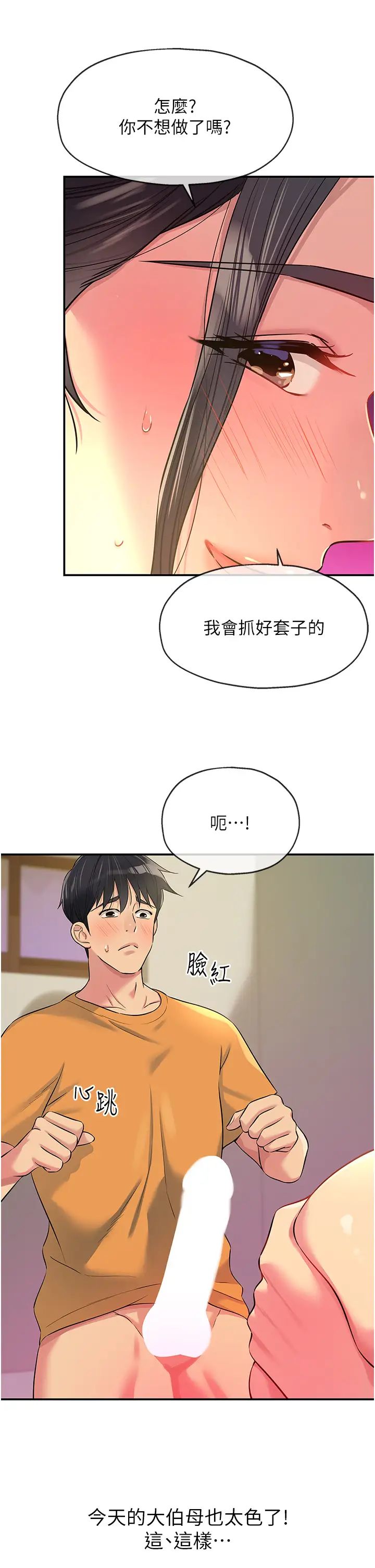 洞洞雜貨店第85話-卡在小穴裡的保險套
