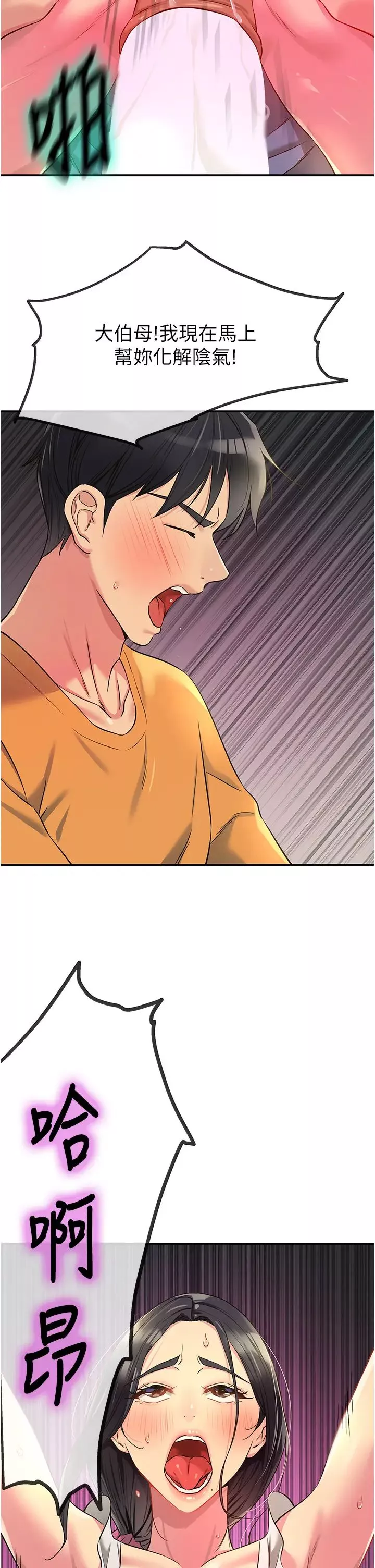 洞洞雜貨店第85話-卡在小穴裡的保險套
