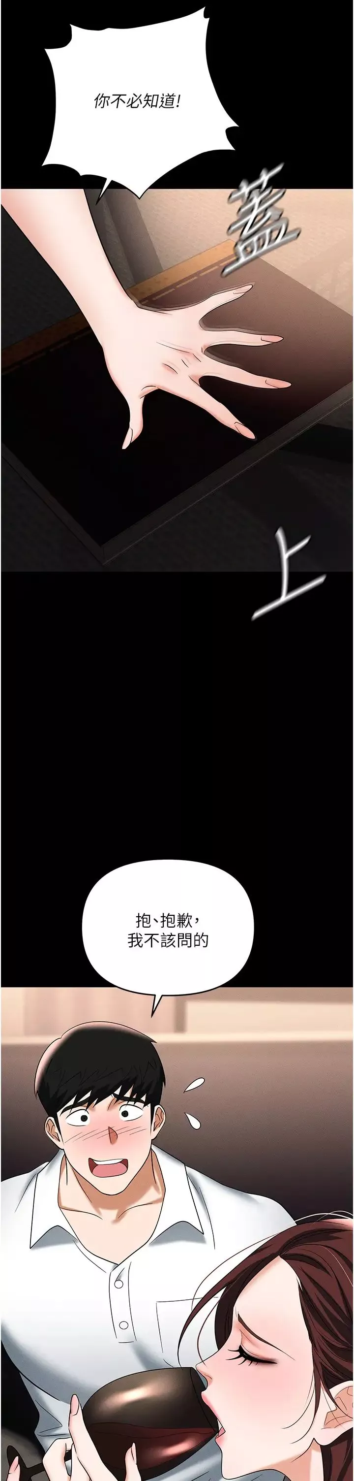 職場陷阱第84話-太太，請展現妳的「誠意」