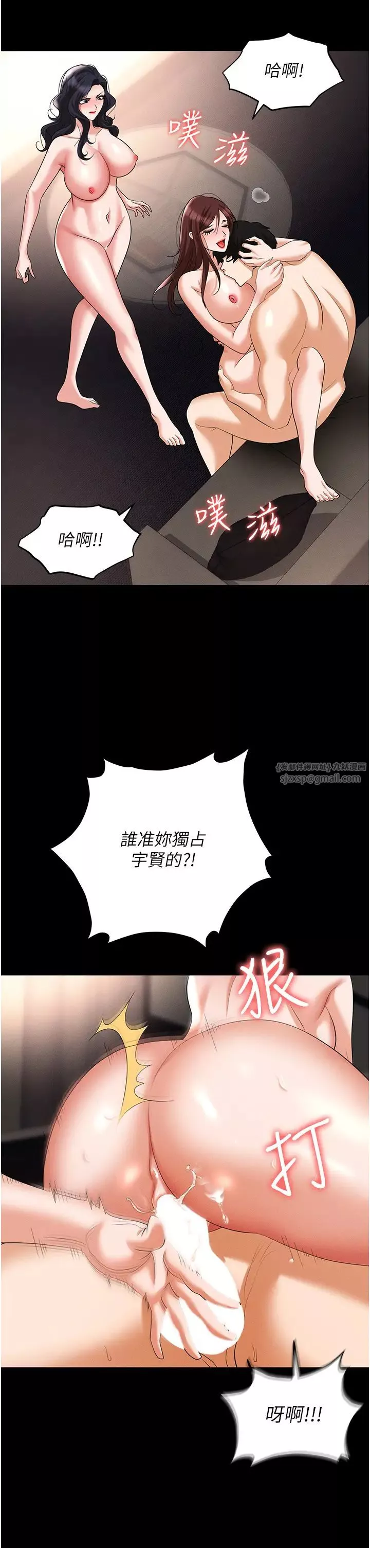 職場陷阱第84話-太太，請展現妳的「誠意」