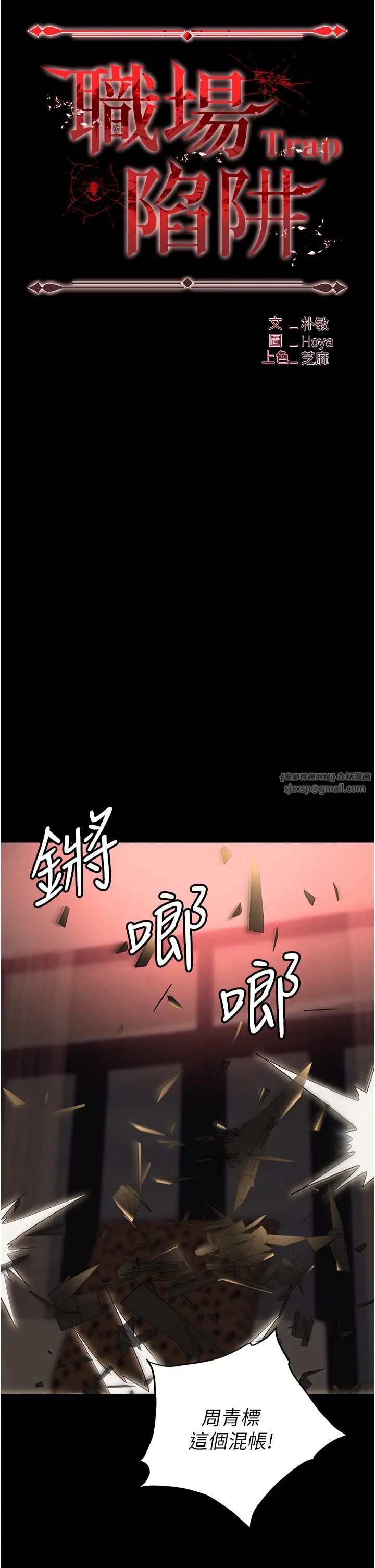 职场陷阱第84话-太太,请展现妳的「诚意」