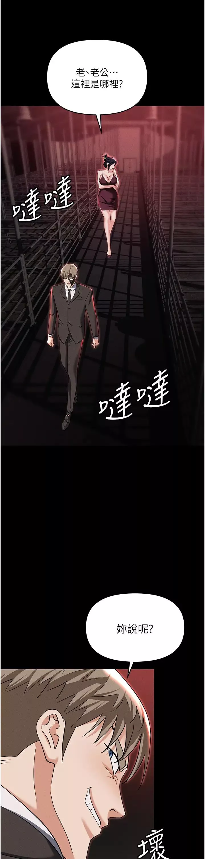 職場陷阱第84話-太太，請展現妳的「誠意」