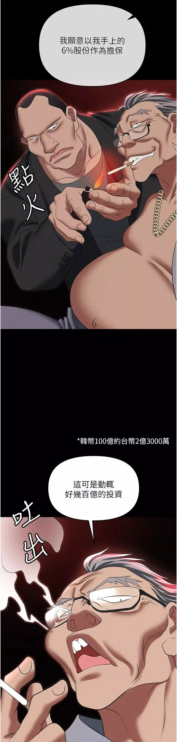 職場陷阱第84話-太太，請展現妳的「誠意」