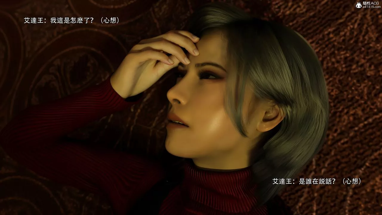 [3D]逆轉HD+IF番外-艾達篇02
