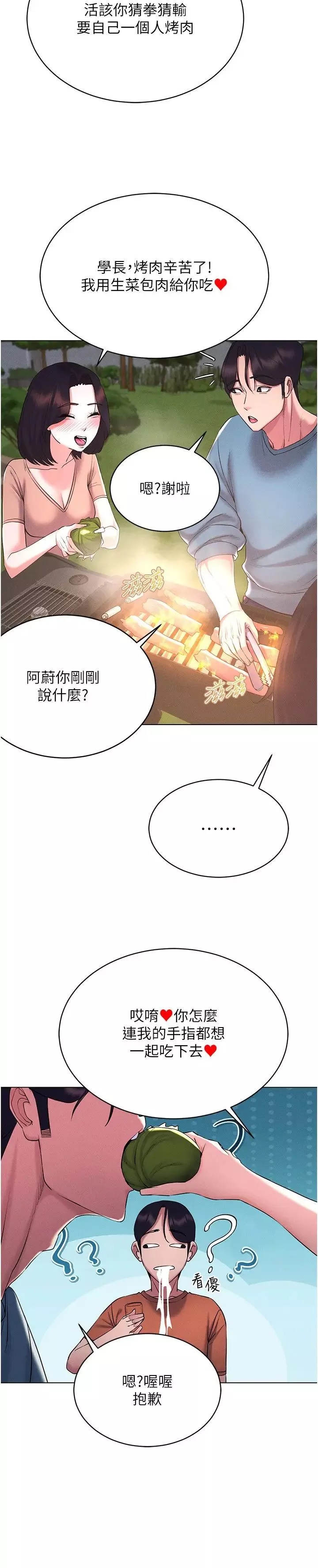 穿入VR成為性域獵人第18話-奇妙的挑逗