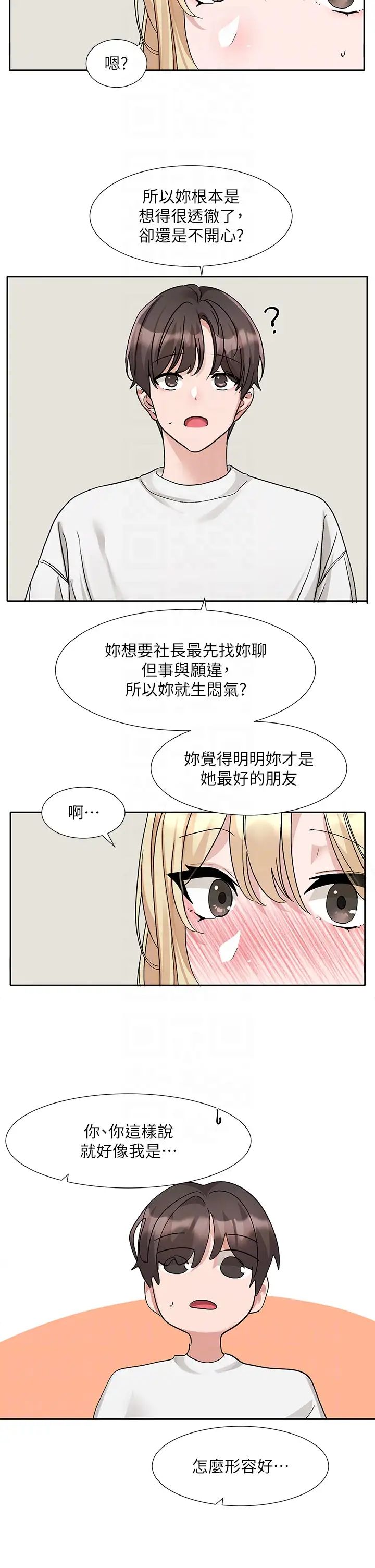 社团学姊第170话-我可以在这里过夜吗?